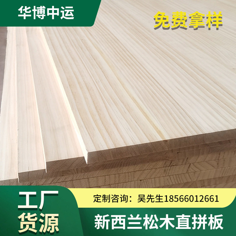 纽西兰直拼板 厂家 指接板衣柜板 进口辐射松拼板 实木E0实木木板