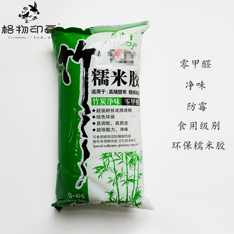 格物印画 壁纸胶装墙纸胶 环保墙纸辅料装 糯米胶基膜胶装