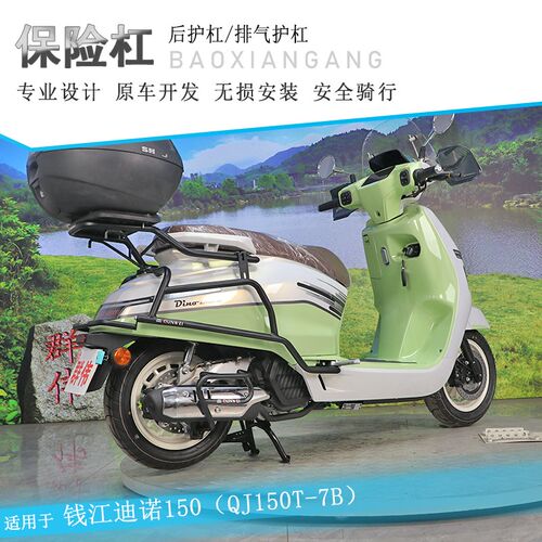 适用钱江迪诺150护杠防摔保险杠排气管防摔棒QJ150T-7B改装保护架