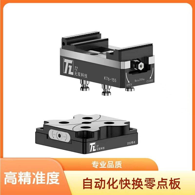 零点快换夹具气动定位卡盘圆盘尾座L板软爪横立两用精密台虎钳夹图片