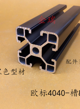 欧标4040L铝型材4040工业铝合金型材40*40黑色方管口罩机器铝型材