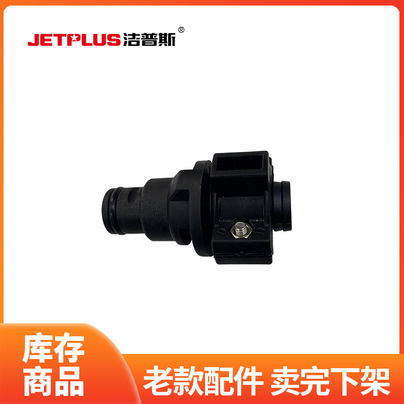 洁普斯洗车机F2  F8 T20老款进水座 进水管插件 进水接头