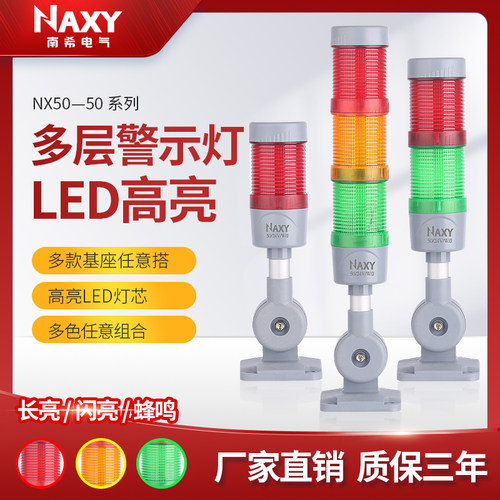 多层警示灯LED三色灯机床信号指示灯塔灯声光报警器运行故障灯24V