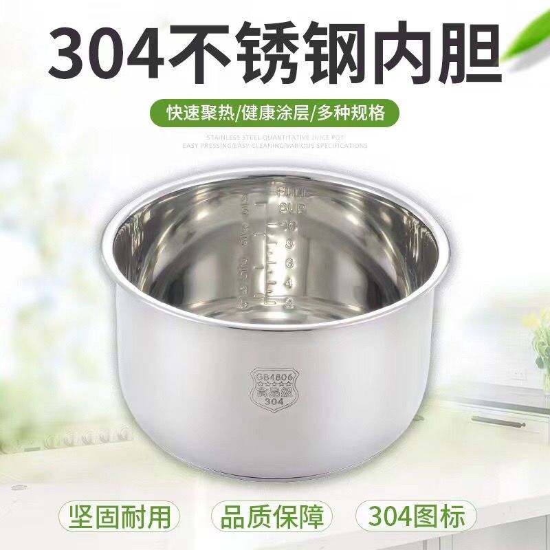 304不锈钢内胆通用电压力锅内胆2L3L4L5L6L8L复底无涂层加厚无磁