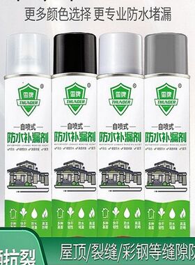 雷牌屋顶防水补漏喷剂外墙自喷式涂料胶屋面楼面裂缝漏水堵漏材料