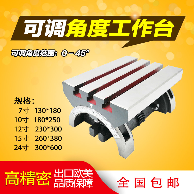 可调角度工作台 可倾斜角度回转台 倾斜式工作台7寸/10寸/12/15寸