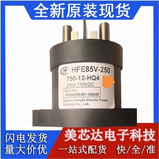 750 HQ4线圈12V触点750V250A 250 宏发高压直流接触器HFE85V