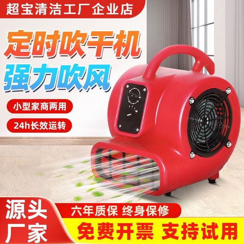 白云超宝吹干机CB350小型吹风机大功率地面地毯厕所除湿吹地机器