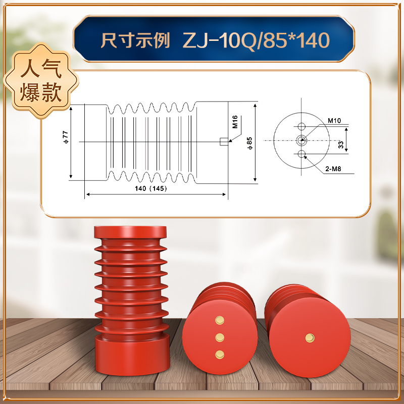 10KV高压支柱绝缘子ZJ-10Q/5*1环氧树脂85*1/ZJ-Q/15*320