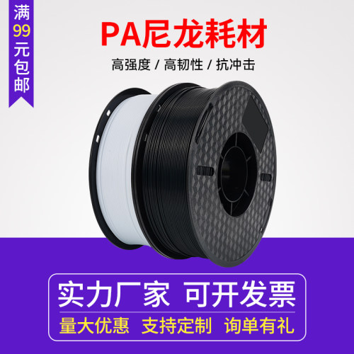 3D打印耗材PA尼龙1.75mm abs材料3d打印机耗材料 1kg 3D打印笔材