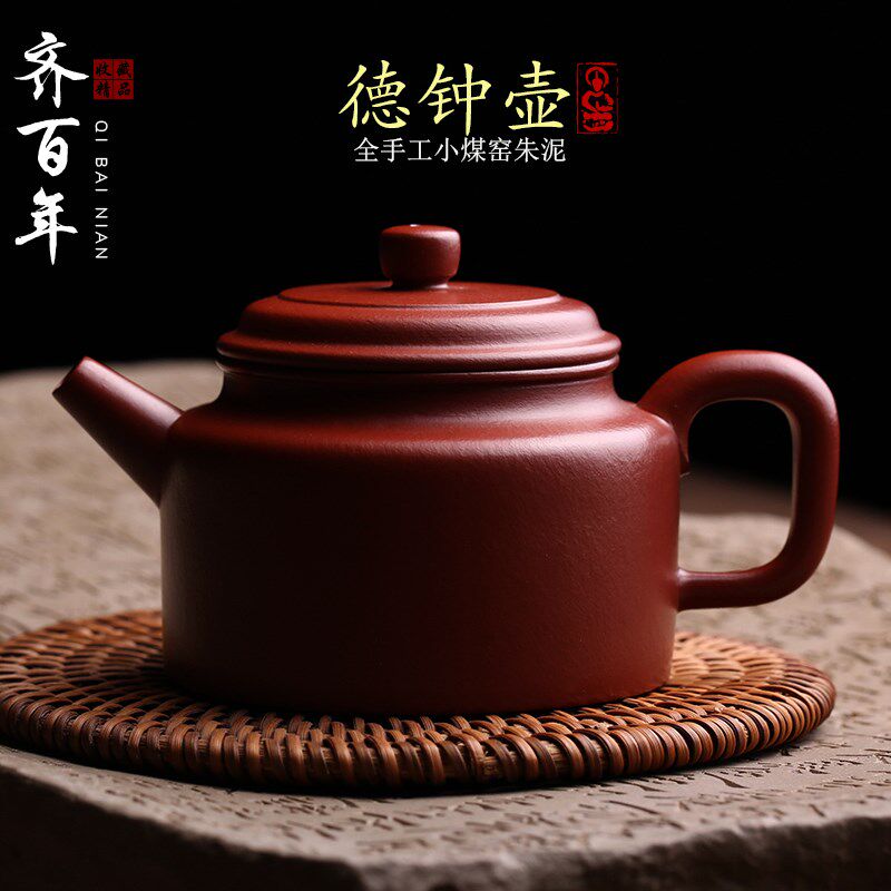 宜兴原矿紫砂壶德钟壶全手工名家小煤窑朱泥小品壶泡茶壶功夫茶具