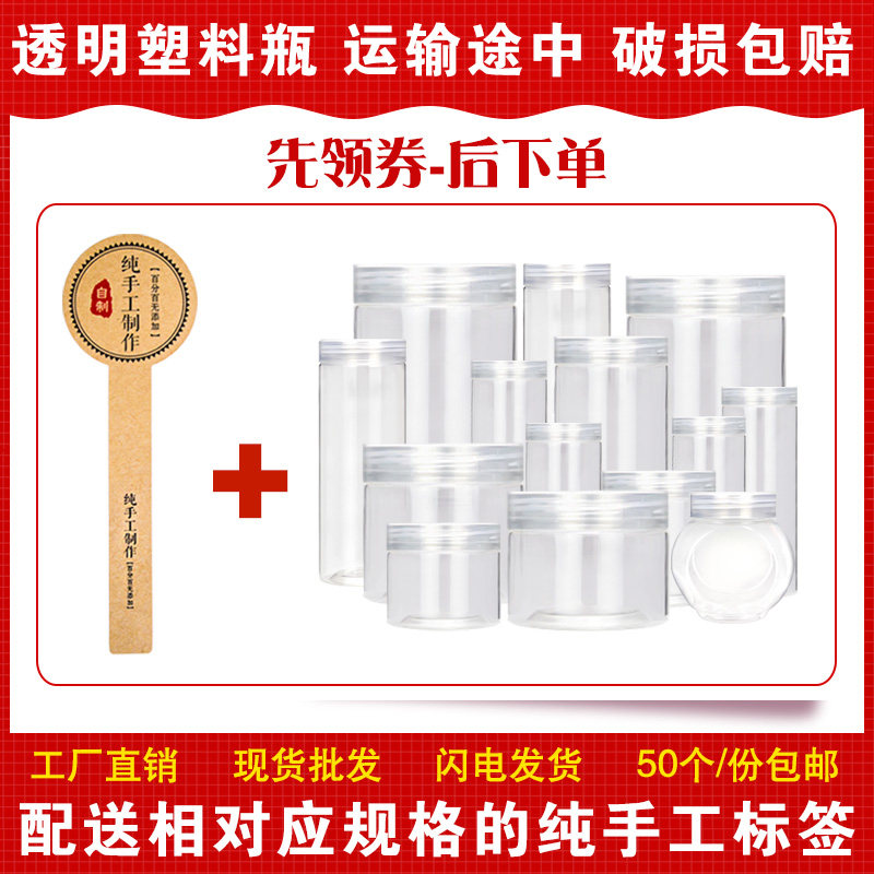 透明盖塑料瓶密封罐食品级包装罐带标签三七粉零食包装罐
