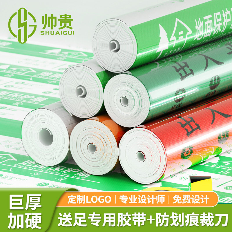 地面保护膜地砖瓷砖装修地板地垫地膜家装铺地防护膜一次性防护垫