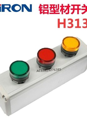 胜蓝直径22铝合金型材急停面板 按钮开关盒H311/H312/H313/H314-1