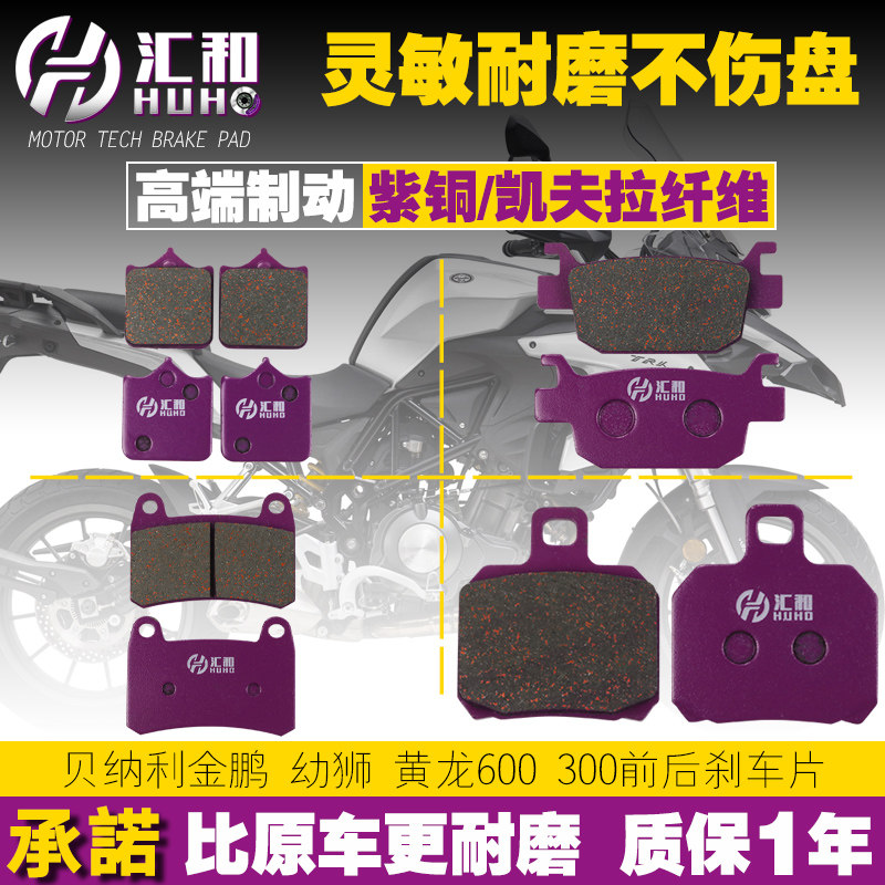 TRK502金鹏BJ500GS-A-E幼狮前后刹车片碟刹皮黄龙600 300