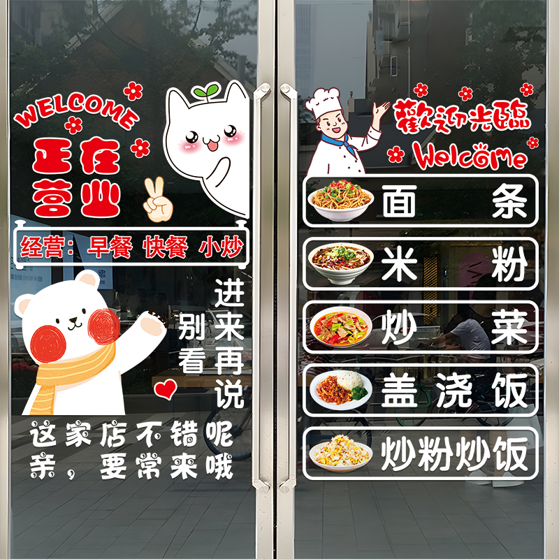 店门口创意贴纸饭店小吃店小炒菜饭厅玻璃门橱窗装饰布置静电贴画