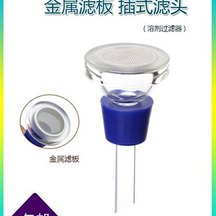 溶剂砂芯过滤器配件 过滤装置过滤头插口式滤头抽滤滤芯金属滤板