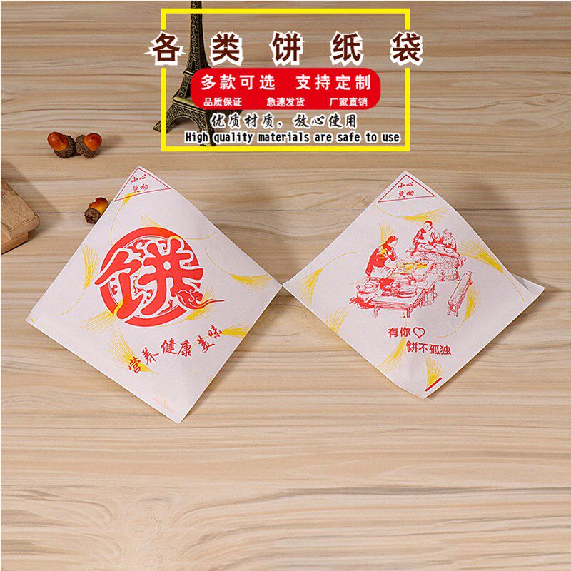 防油牛皮纸袋 烧饼小吃食品袋 煎饼防油纸袋葱油饼打包袋一次性袋