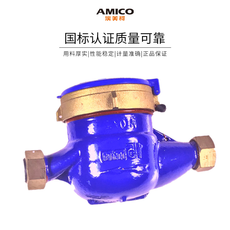 埃美柯099Q水表家用自来水表国标dn15旋翼式机械螺纹铸铁宁波球