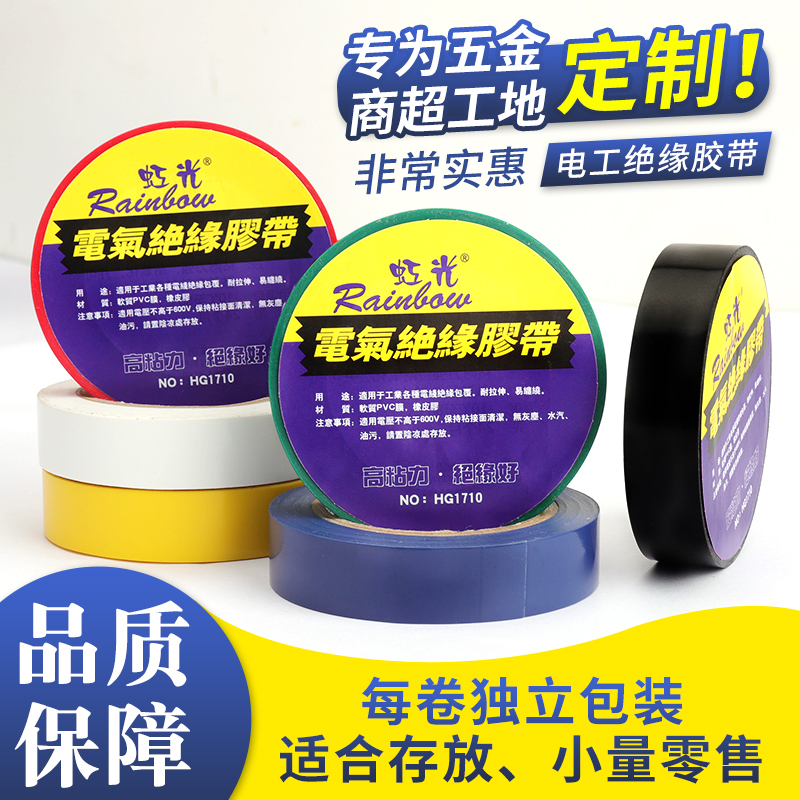 电气绝缘胶带PVC防水电工胶布高粘耐高温黑红绿白黄蓝色整箱