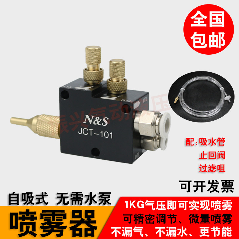 机床冷却喷雾器切削冷却器短嘴铝锯片雾化喷雾器精雕机木工喷雾器