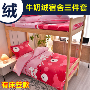 冬天大学生宿舍加绒床上三件套珊瑚牛奶双面毛绒单人90x190床笠女