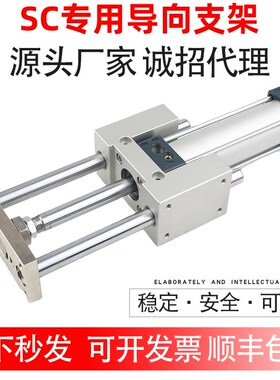 SC气缸固定导向支架 三轴三杆带导杆压料气缸 SC32 40 50 63 100
