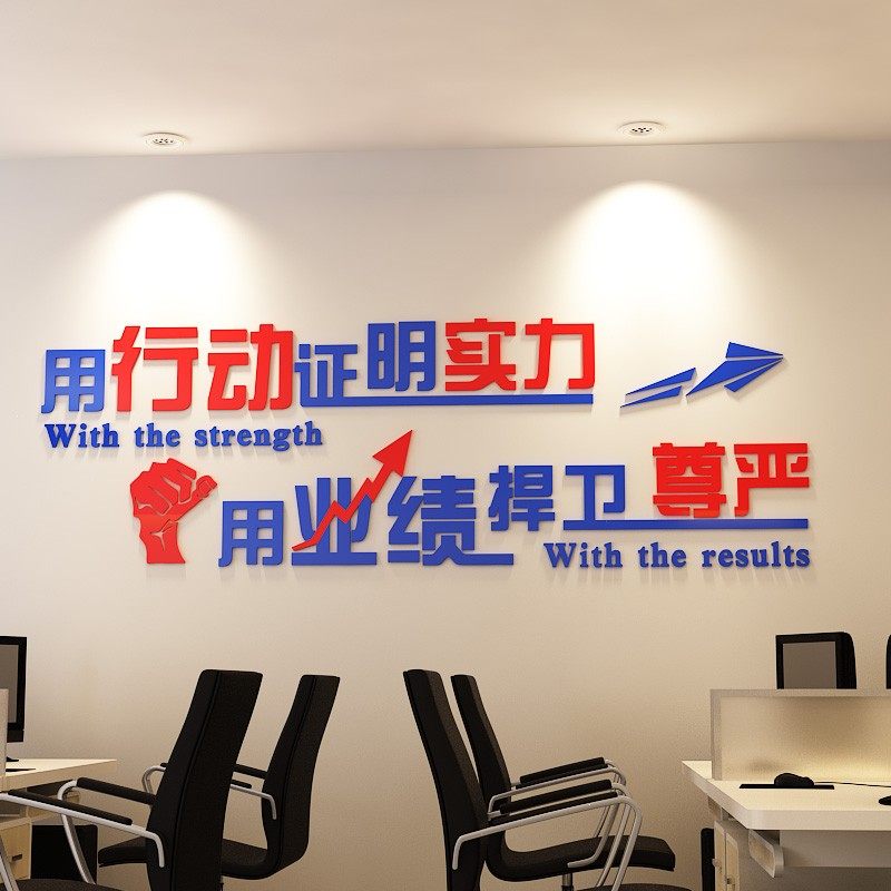 团队励志墙贴公司企业文化墙布置贴画员工激励口号办公室装饰标语