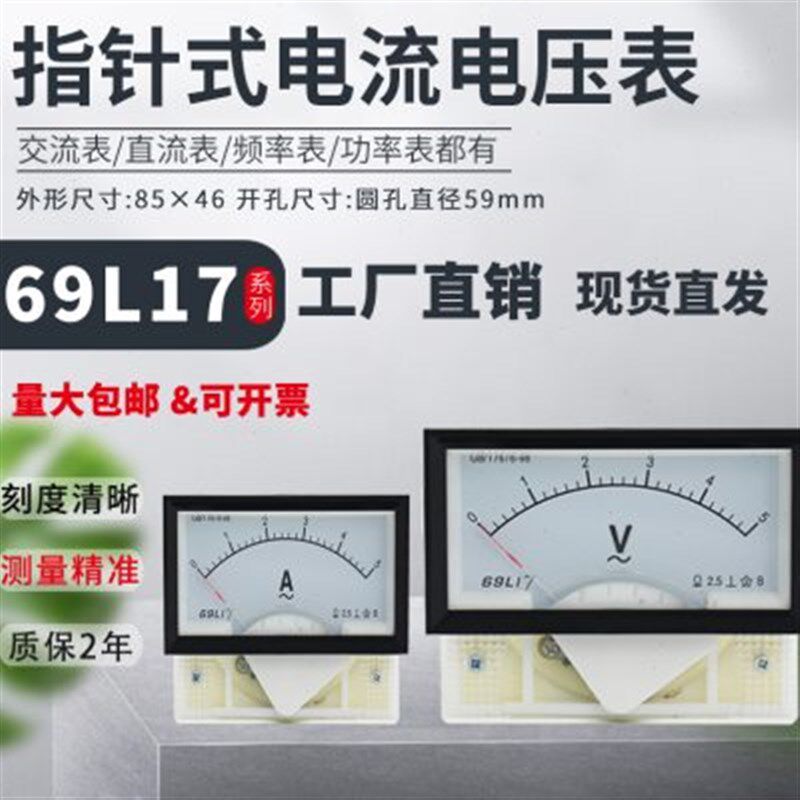 69L17电流表指针式表头400/5 450V 500V 10A15A交直流69C17电压表