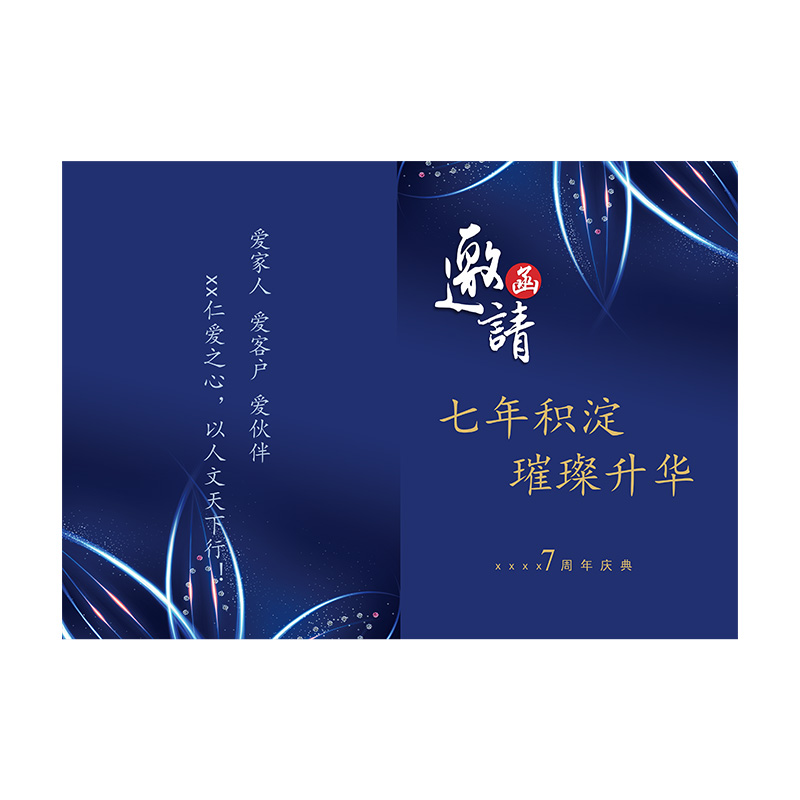 商务邀请函定制公司开业贺卡活动请帖卡片年会感谢卡会议请柬打印