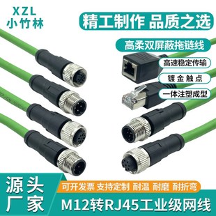 高柔拖链双屏蔽双绞线 防水接头 RJ45母座转M12连接器4针8芯AD编码