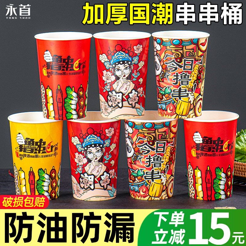 串串桶杯子一次性商用打包桶关东煮纸杯钵钵鸡烧烤炸串撸串盒商用