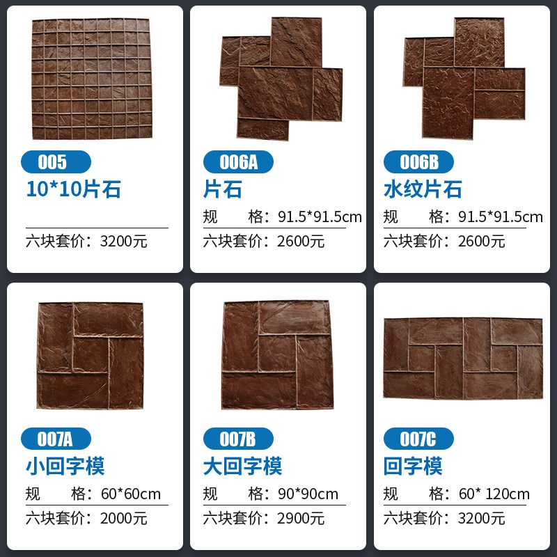 观璐压花地坪压模模具研发生产 200余款可买可租咨询详情