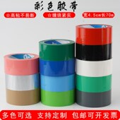 封箱彩色透明胶带快递打包封口黑色米黄红色大卷4.5cm宽整箱