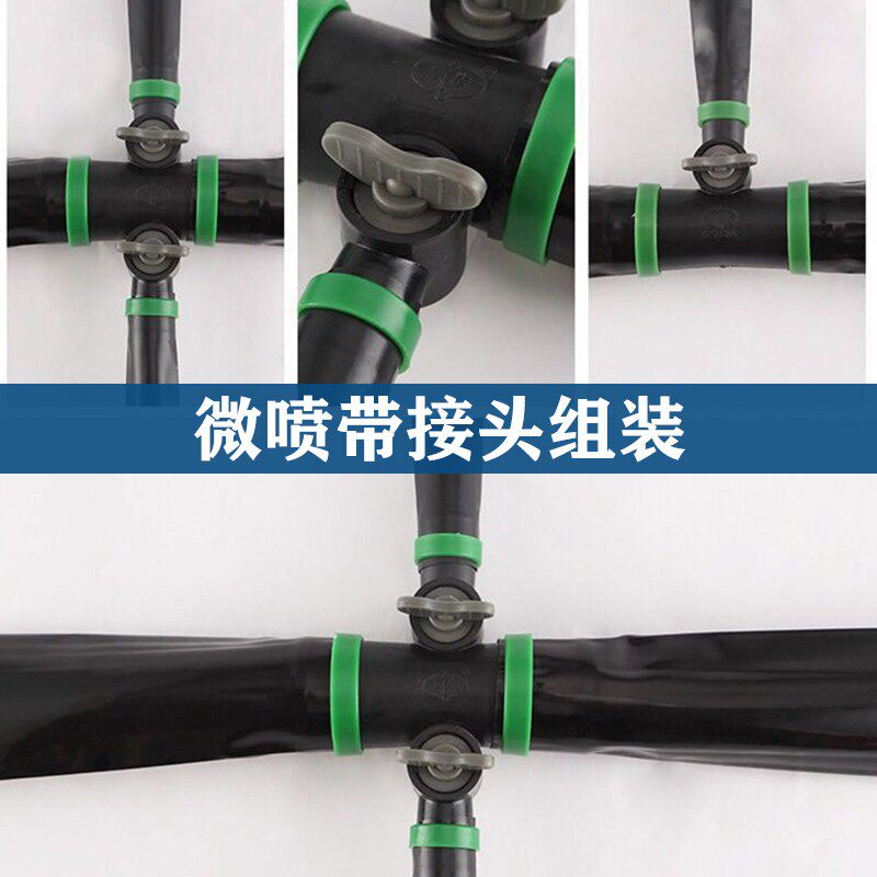 农用微喷带喷水带滴灌带雾化灌溉喷灌滴灌设备自动浇水器水管接头