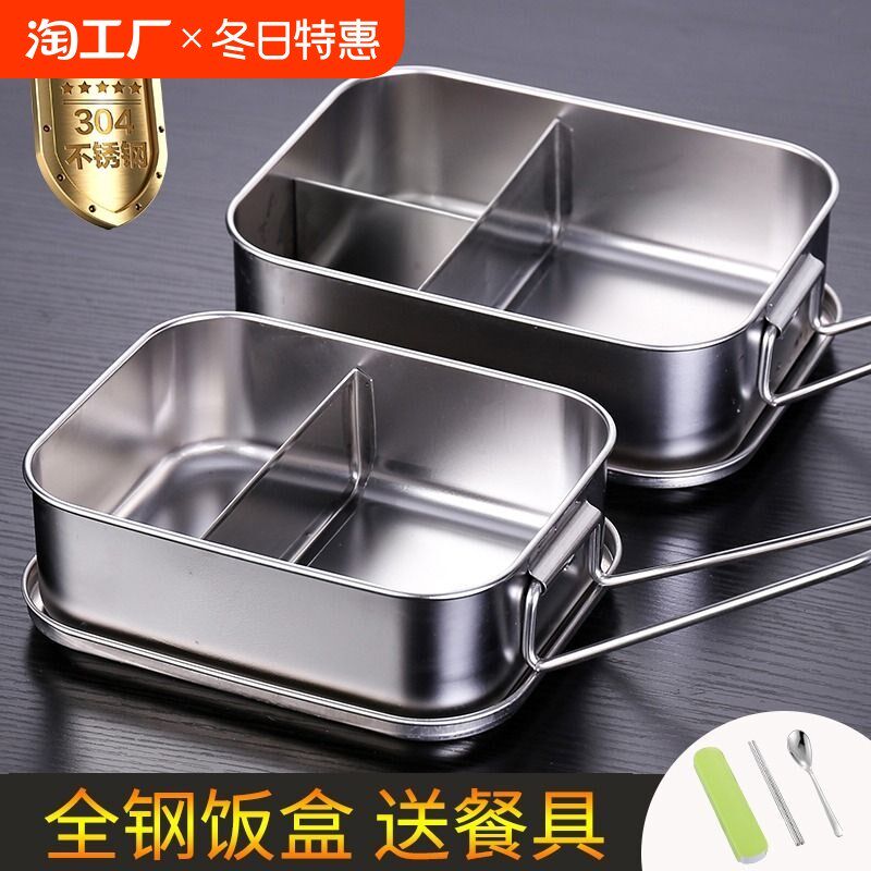 304不锈钢长方形饭盒带盖学生儿童上班族食堂便当蒸饭食品级三格