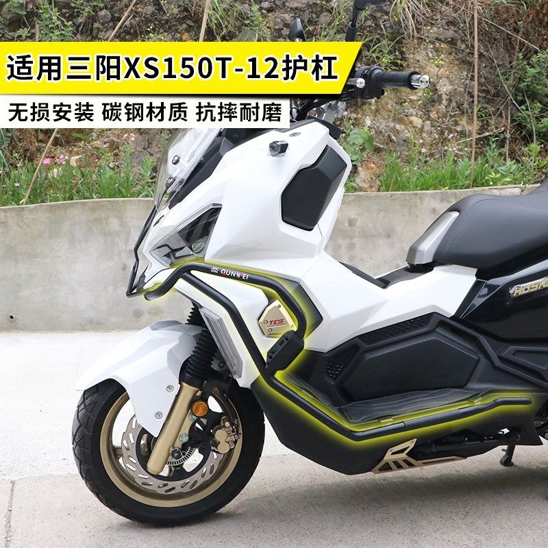 适用于三阳SYM哈士奇护杠踏板车XS150T-12保护杠防摔杠改装件