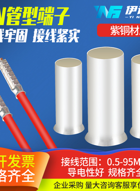 EN管型接线端子紫铜连接管en0508/1508铜接头裸端子铜鼻子接线头