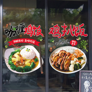 咖喱鸡美食餐厅玻璃门贴纸鸡扒套餐饮食个性创意墙壁装饰自粘墙贴