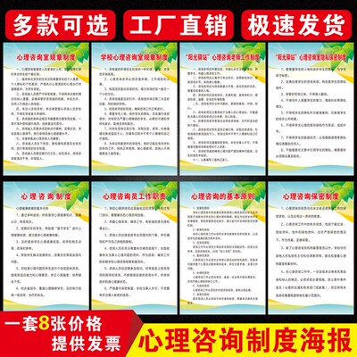学校心理咨询室规章制度墙面布置装饰画贴纸心里健康宣传挂图