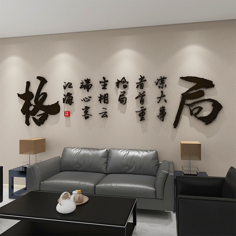 励志格局墙贴办公室企业文化背景墙面装饰励志画定制3d立体高级感