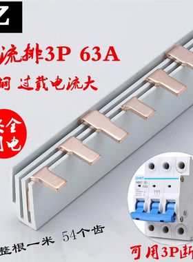 JZ三相铜排 连接断路器汇流排 3相连接排 3P紫铜汇流排加厚54MM