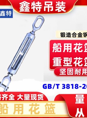 船用花篮螺丝拉紧器重型开体花兰螺栓索具螺旋扣CB/T3818-KOUD