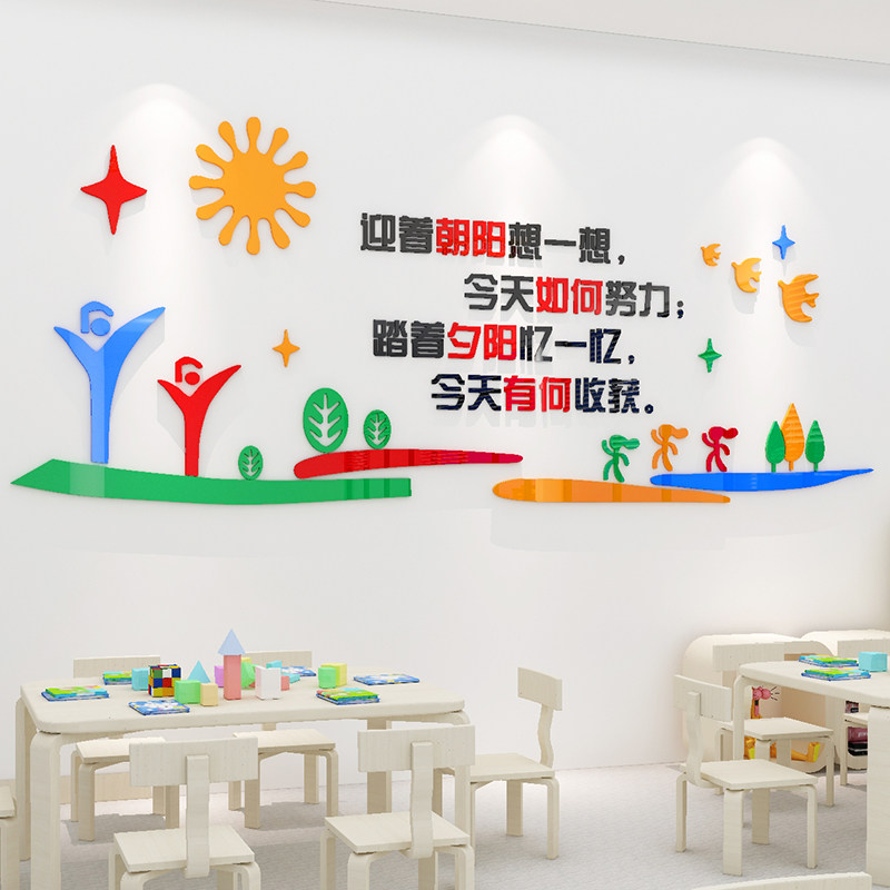 幼儿园小学教室墙面布置装饰3d立体墙贴画班级走廊文化墙贴纸创意