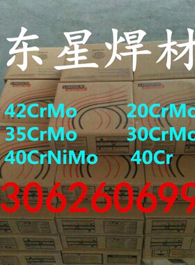 20CrMo42CrMo 35CrMo 40Cr 40CrNiMo气保焊丝氩弧焊条1.0 1.2 1.6
