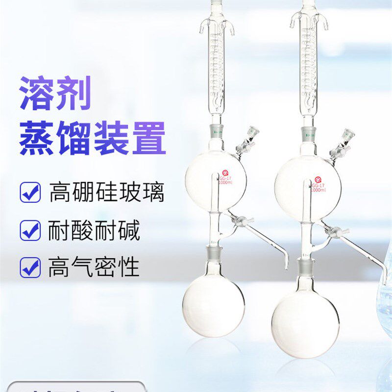 玻璃溶剂蒸馏头重蒸装置500 1000ml带两口烧瓶冷凝管抽真空头整套