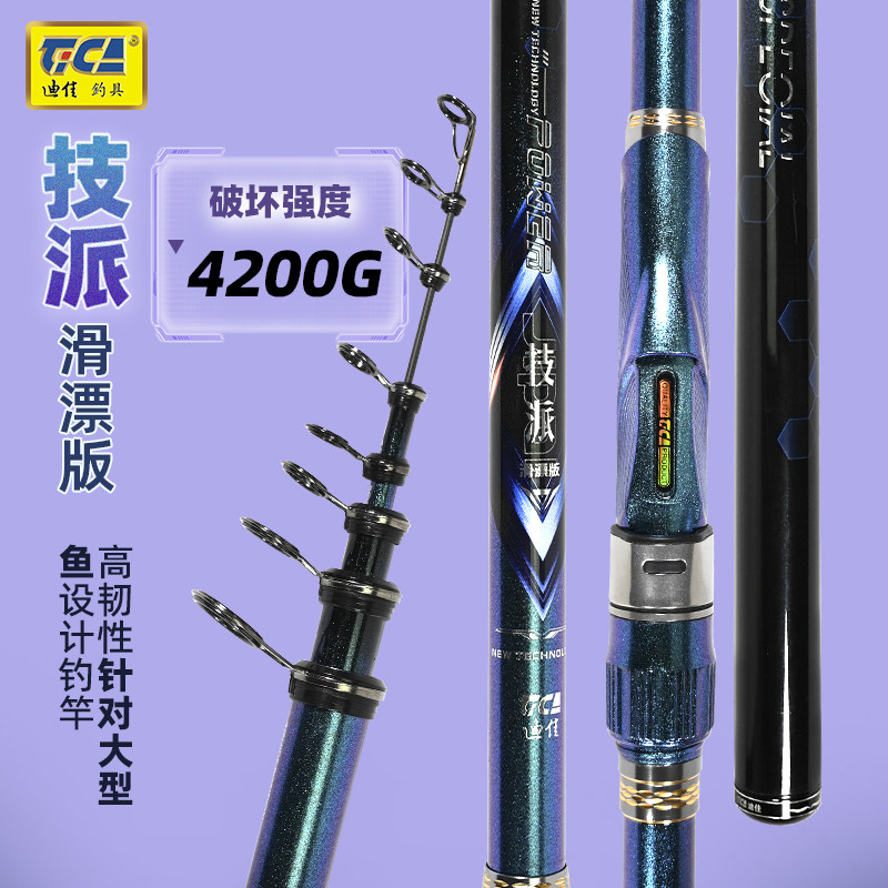 迪佳技派滑漂版矶竿矶钓竿长节碳素轻硬远投滑漂大导环矶钓杆