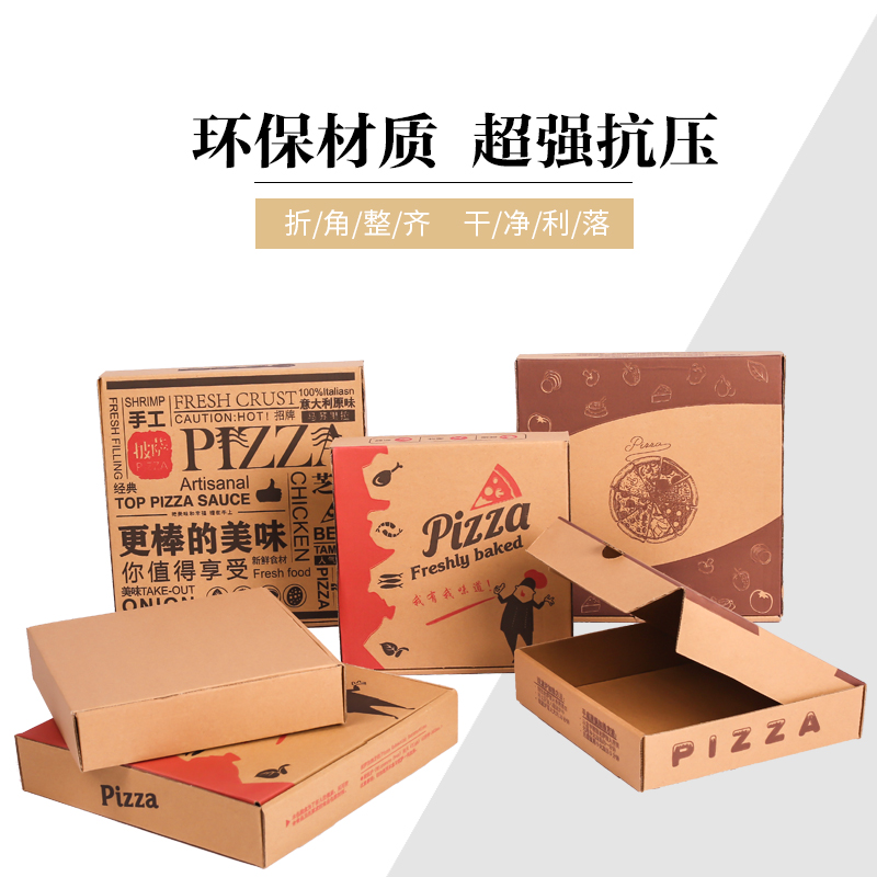 一次性披萨盒子pizz打包盒9寸8寸7寸寸10寸寸家用定制