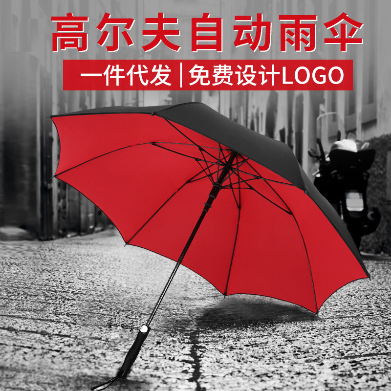 自动大雨伞长柄防风加固超大三人男女晴雨两用伞雨伞定制 广告伞