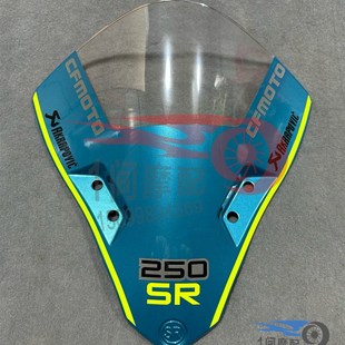 适用春风250sr改装风挡 加高前挡风镜导流 赛道版SR竞技挡风玻璃